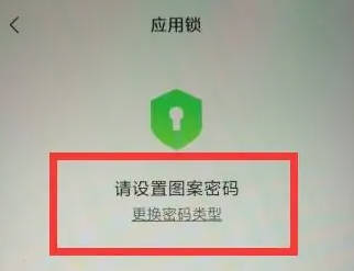 小米手机怎么设置应用锁(2)