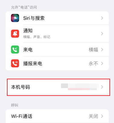 苹果手机怎么查自己的手机号(1)
