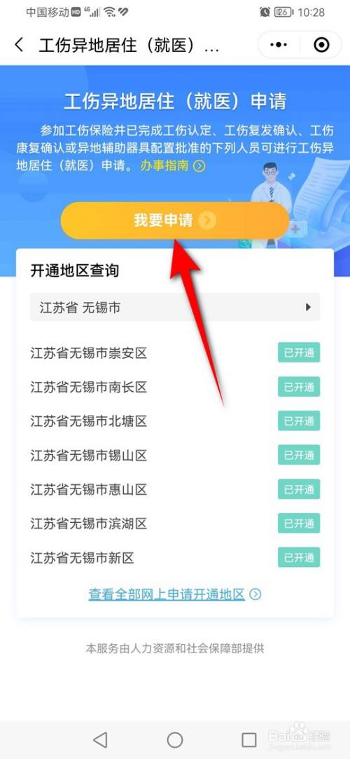 怎么用微信申请工伤异地就医(11)