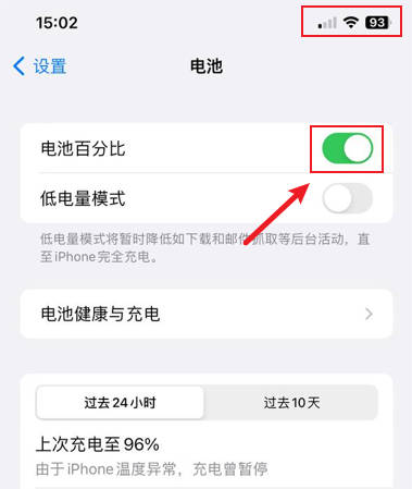 为什么苹果13没有电量百分比(5)
