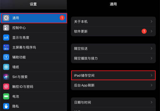 iPad怎么看内存(1)
