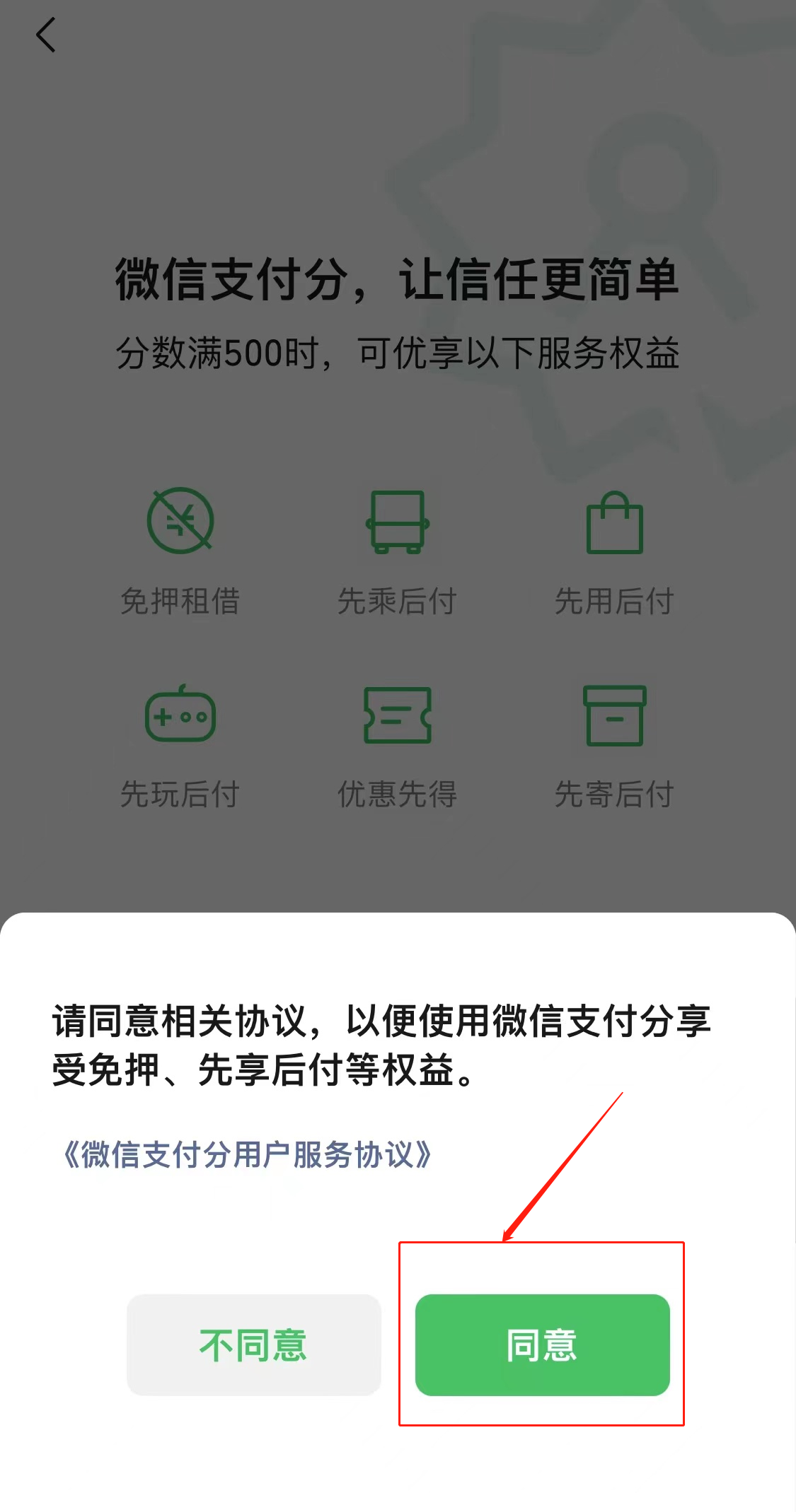 微信支付分怎么开通额度(5)