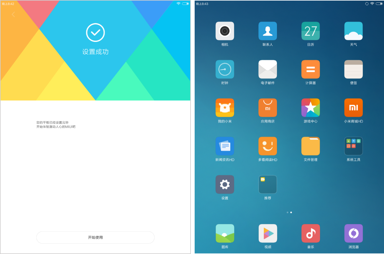 小米平板MIUI版开机引导(6)