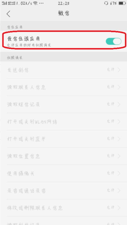 oppo怎么把危险app添加为信任(3)