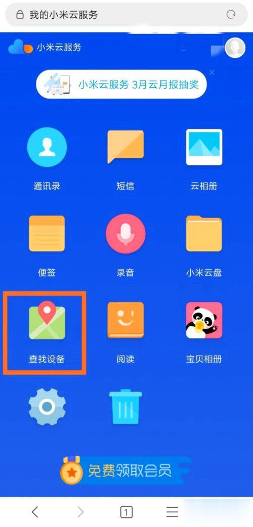 小米手机丢失怎么查找位置(10)