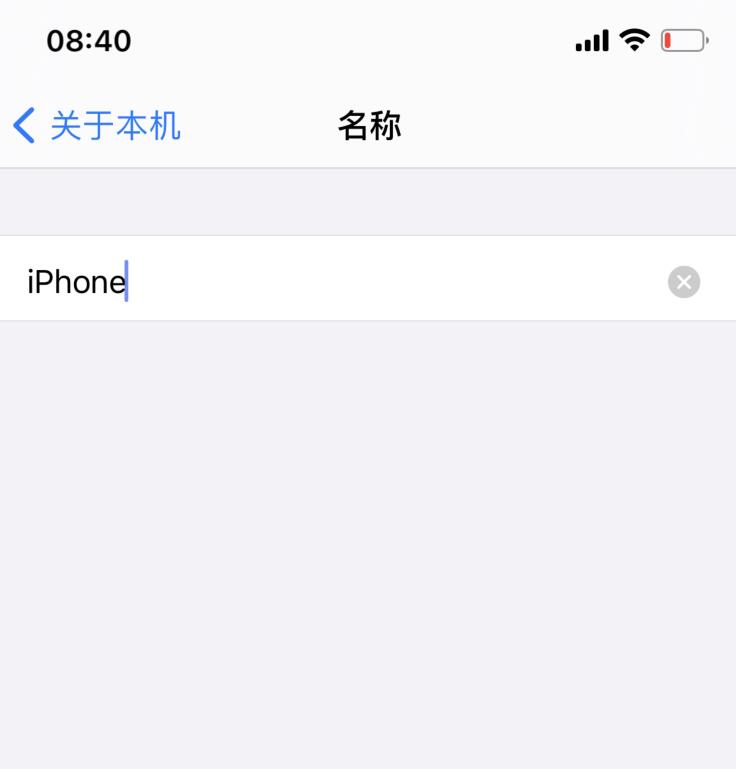 ios怎么给蓝牙设备改名称(3)