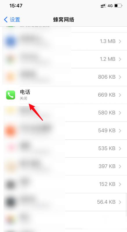 ios14不显示来电归属地解决办法(2)