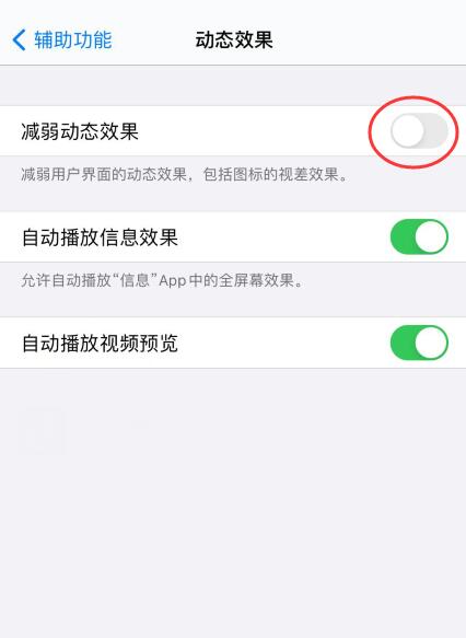 ios12发热严重解决方法(10)