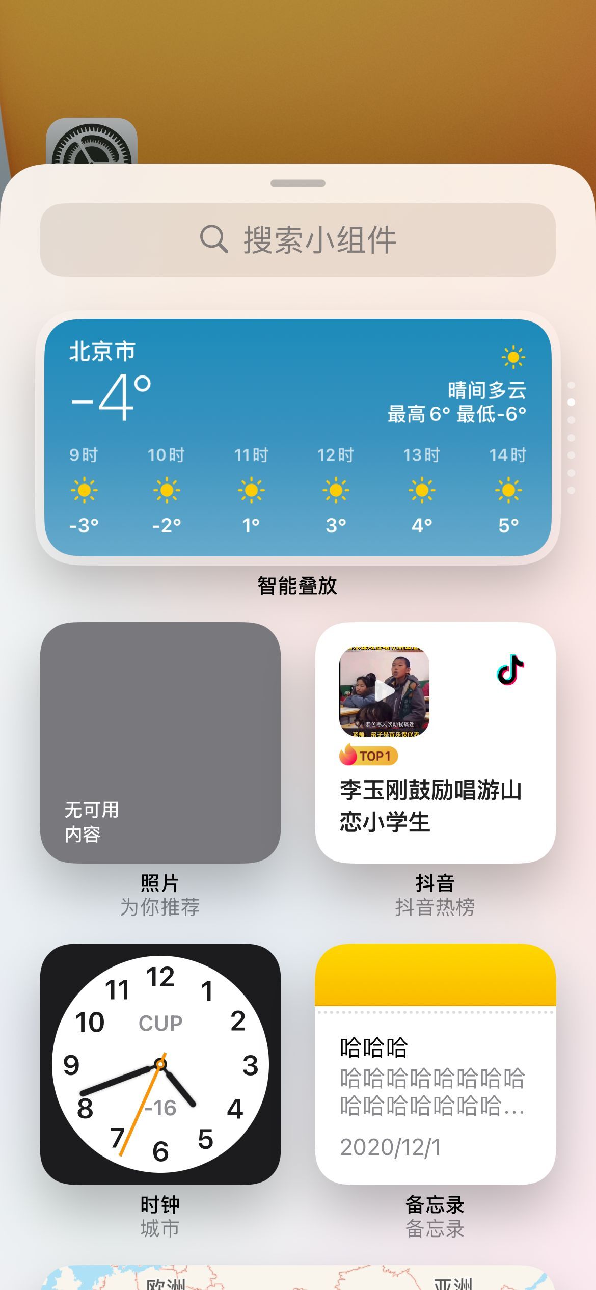 ios14如何显示电池百分比(1)