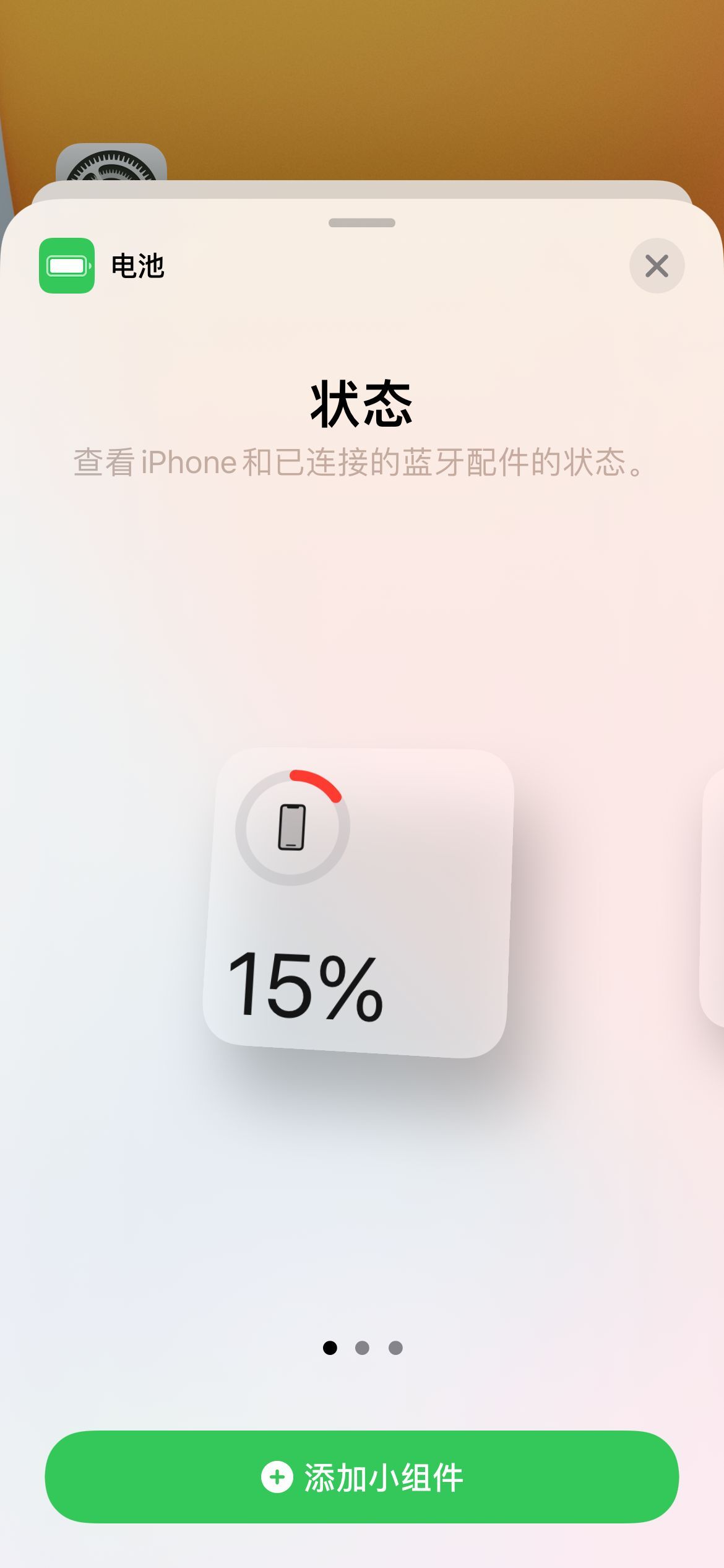 ios14如何显示电池百分比(3)