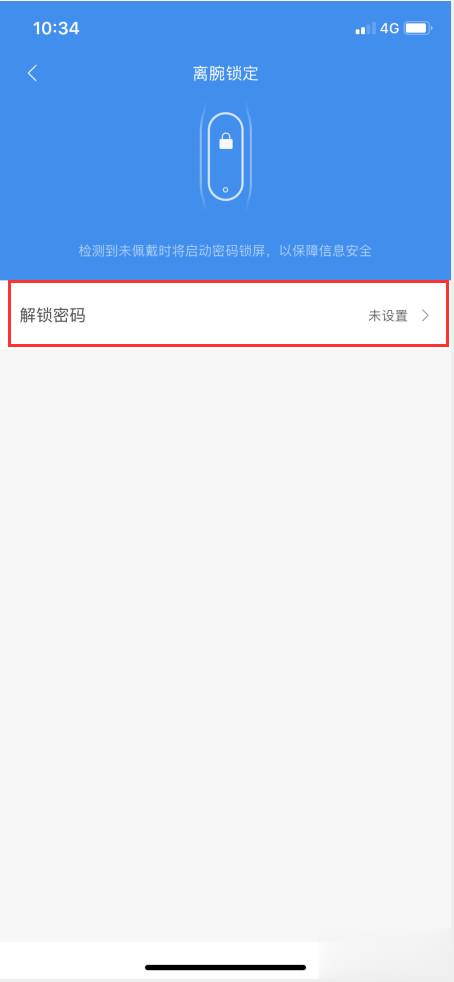 小米手环5怎么设置密码(3)