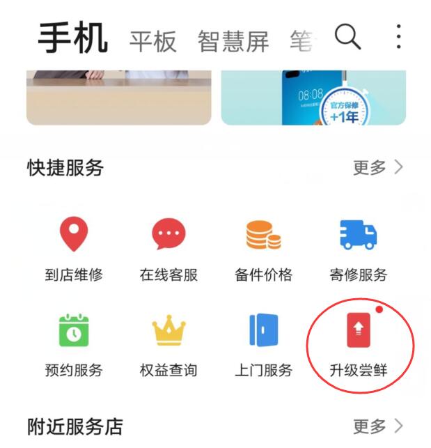 华为如何升级emui11(1)