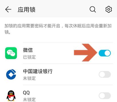 华为如何设置应用密码(3)