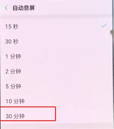 oppo怎么设置永不熄屏(3)