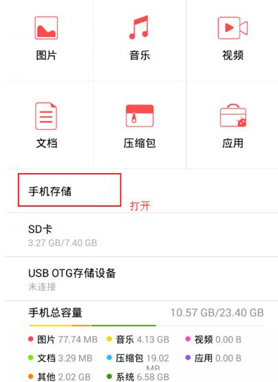 oppoa37怎么把应用移到sd卡(1)