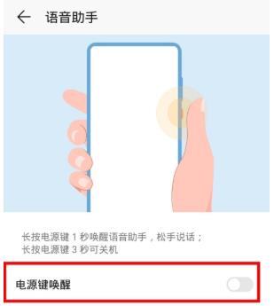 华为20青春版有语音唤醒功能吗(4)
