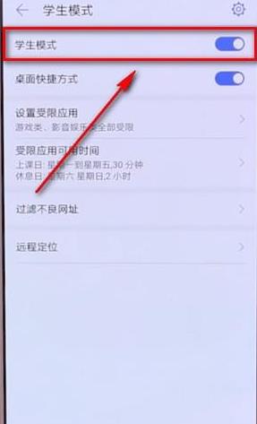 华为学生模式怎么破解(3)