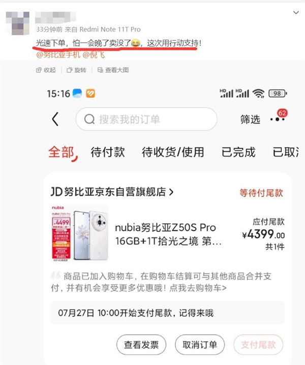 真爱粉！网友看完努比亚Z50S Pro发布会光速下单：怕一会卖光了