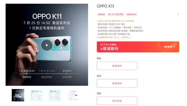 能流畅用4年无压力！OPPO K11上架：超12万人预约