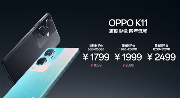 OPPO K11发布：2000档影像之王 1799元起