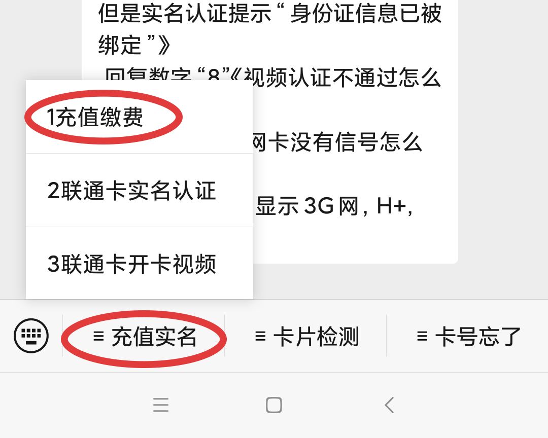 怎样给联通物联网卡充值？(2)