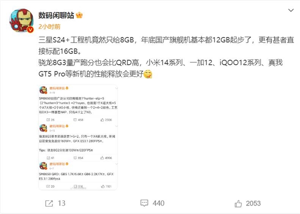 三星Galaxy S24+工程机只有8GB内存：一加都24GB了 差距悬殊