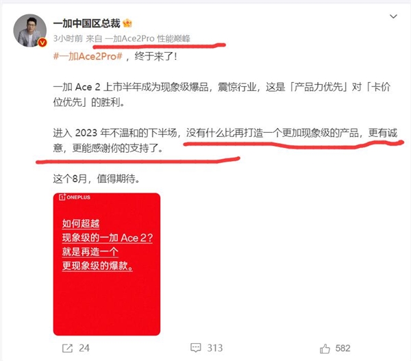 李杰上手一加Ace 2 Pro：性能巅峰 下一个现象级爆款