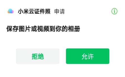 小米云证件照小程序在哪里打开？怎么用？(6)