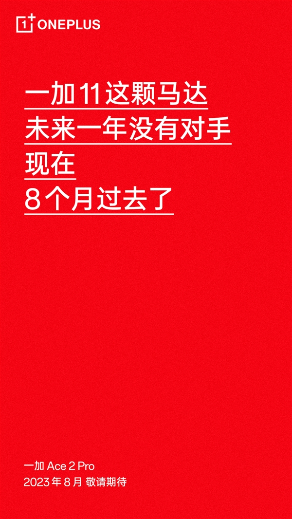 8个月过去了 一加11的这颗马达至今无敌手