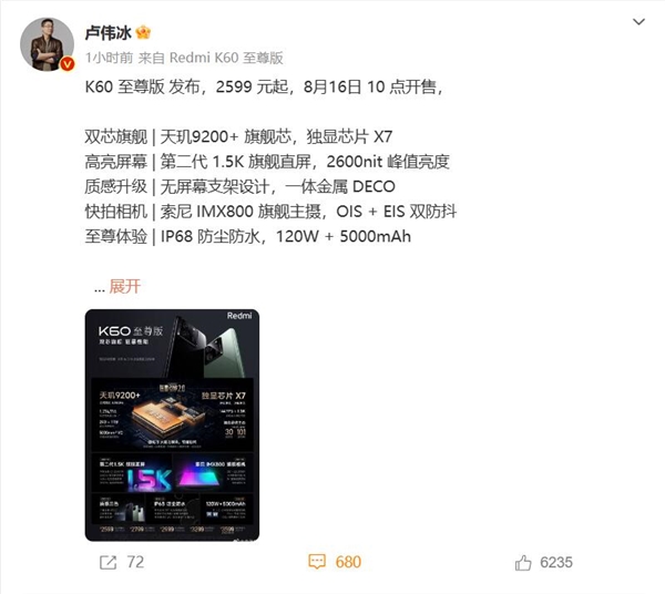 Redmi K60至尊版杀疯了！米粉：全体起立 感谢卢伟冰