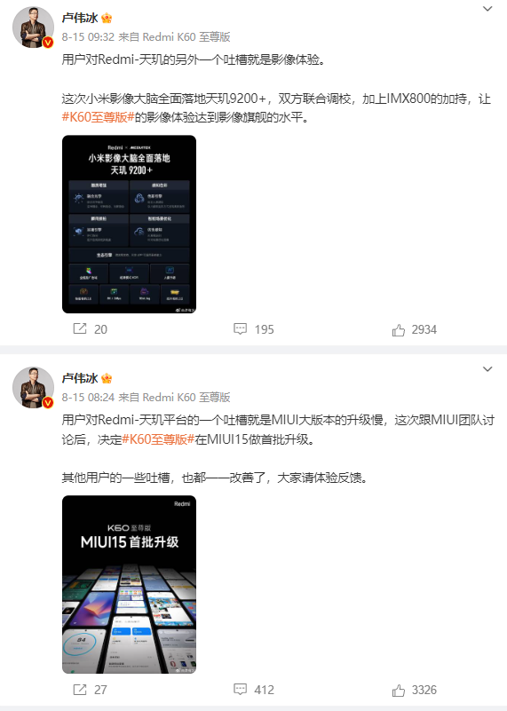 Redmi K60至尊版2599元起卖爆！卢伟冰：性能/性价比/销量之王