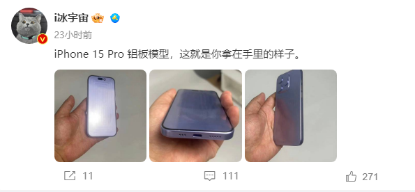 博主分享苹果 iPhone 15 Pro 机型铝板模型上手照片