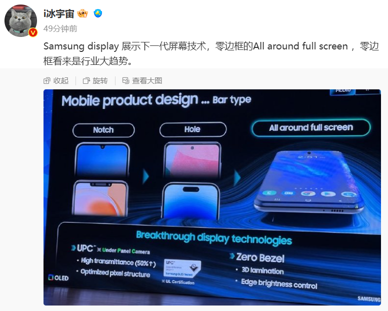 三星展示“零边框全面屏”技术，苹果 iPhone 未来有望采用