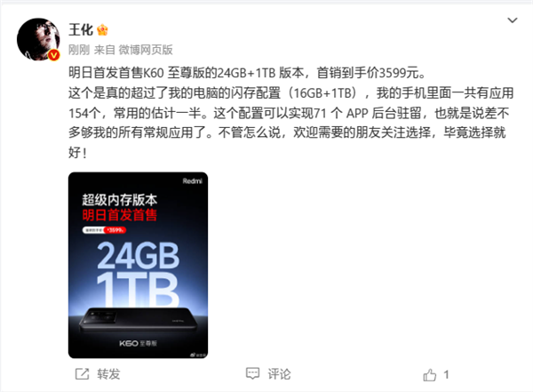 Redmi K60至尊版超级内存版明天首销！王化：24GB+1TB超过电脑配置