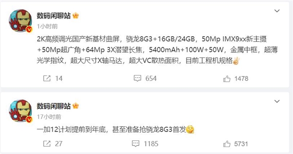 安卓性能王者！一加12曝光：骁龙8 Gen3+24GB内存