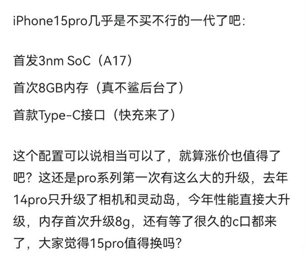 果粉称iPhone 15 Pro“性能大升级 不买不行” 网友怒怼