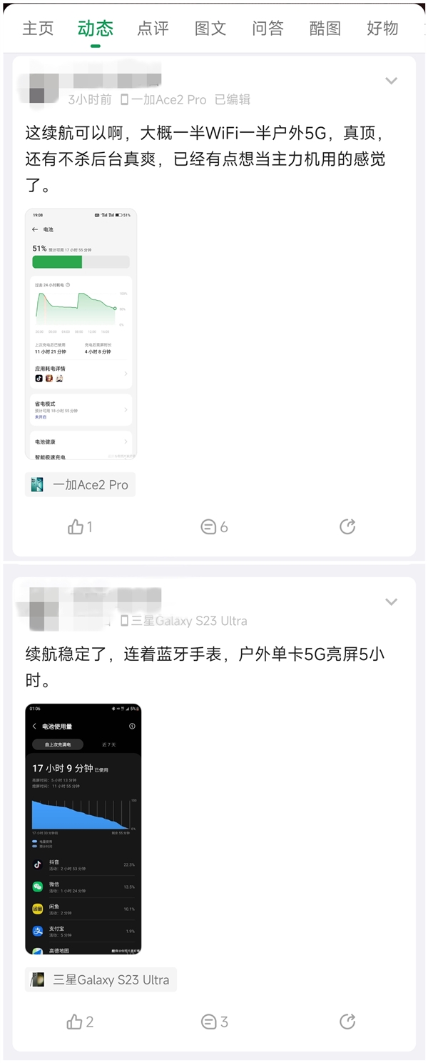 三星Galaxy S23 Ultra用户换一加Ace 2 Pro：续航真顶 不杀后台真爽