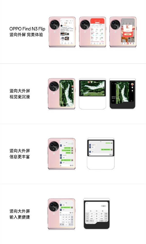 OPPO Find N3 Flip独家竖向大外屏：折叠屏体验完美了