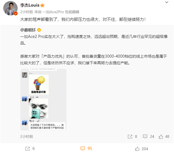 一加Ace 2 Pro爆火供不应求！一加李杰道歉：努力提升产能