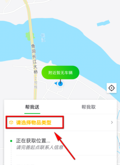 曹操专车帮忙送东西的相关操作介绍截图