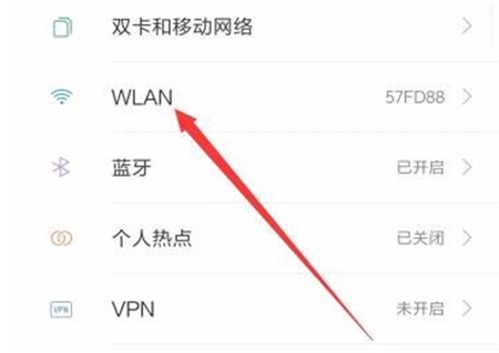 红米redmi6怎么才能连上wifi