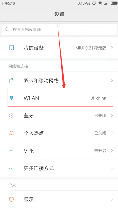 红米如何查看wifi密码