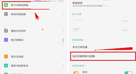 oppo a59中实行设置流量套餐的具体步骤是什么