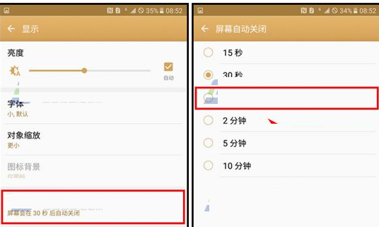 三星手机怎么设置屏幕自动关闭时间