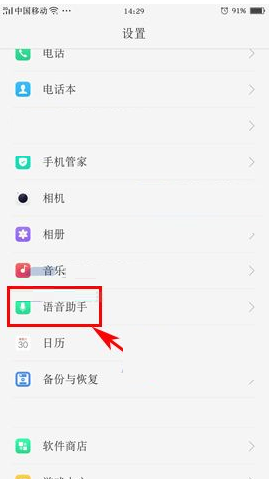 oppo r9s怎么关闭语音助手