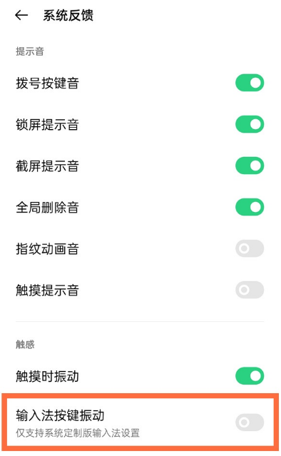 opporeno5pro输入法震动怎么关