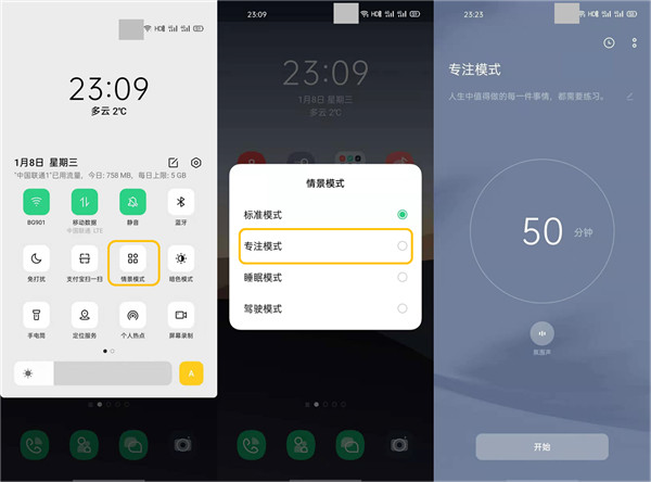 opporeno专注模式怎么开启