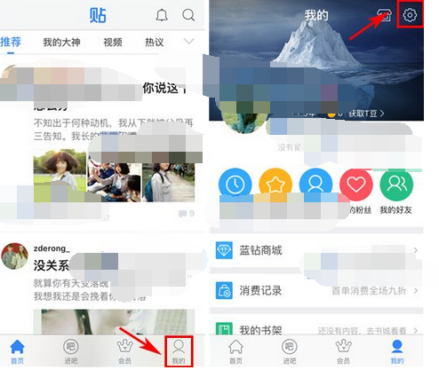 百度贴吧APP打开无痕浏览的基础操作截图