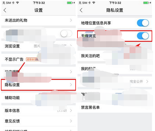 百度贴吧APP打开无痕浏览的基础操作截图