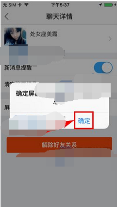 百度贴吧APP将好友消息屏蔽的操作流程截图